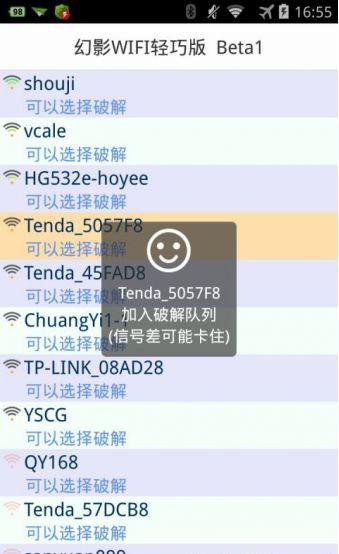 幻影WiFi最新版本功能解析与特点介绍