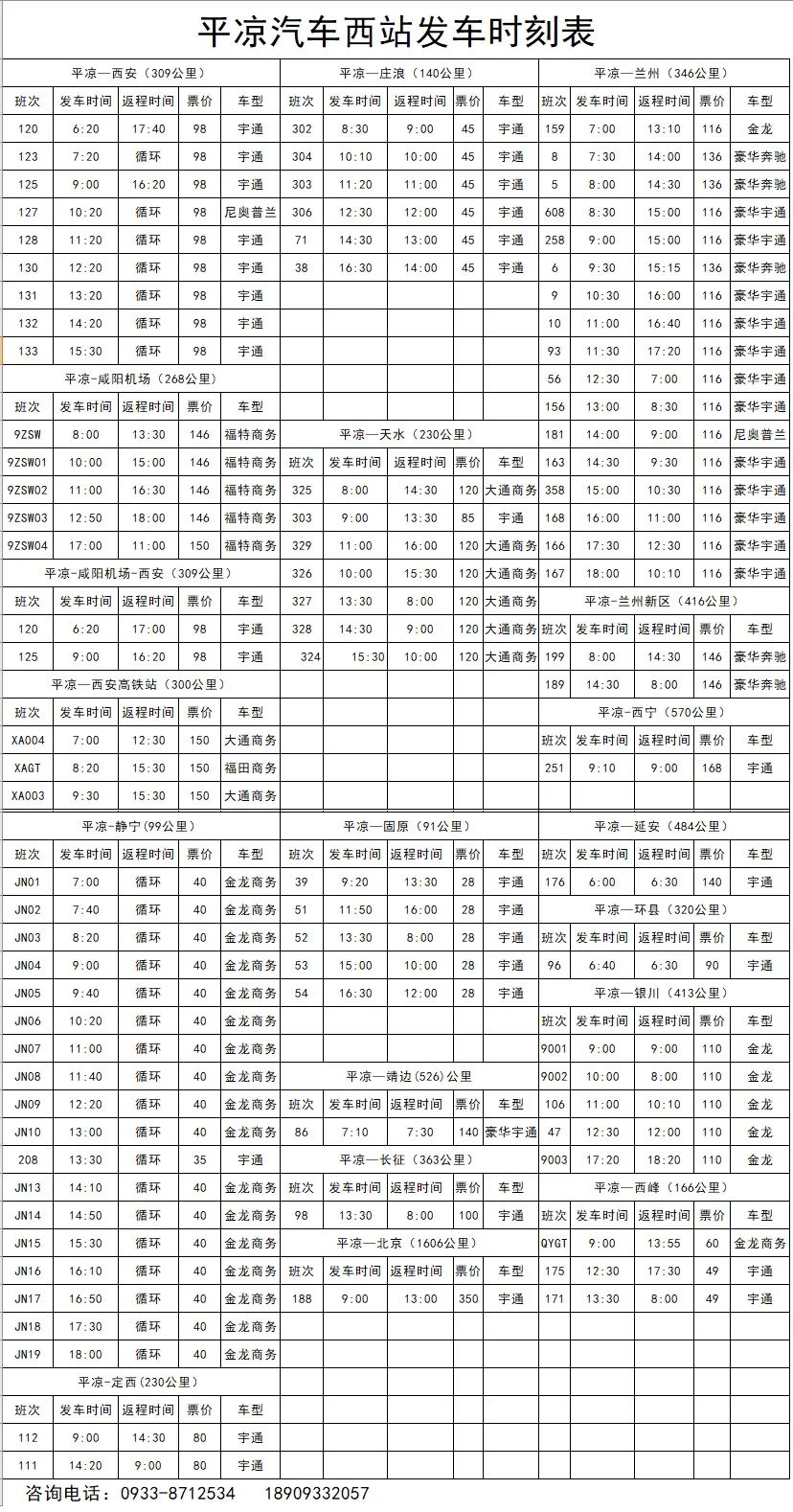 平凉最新火车时刻表全面解析