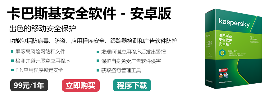 卡巴斯基最新版，全方位数字世界保护伞