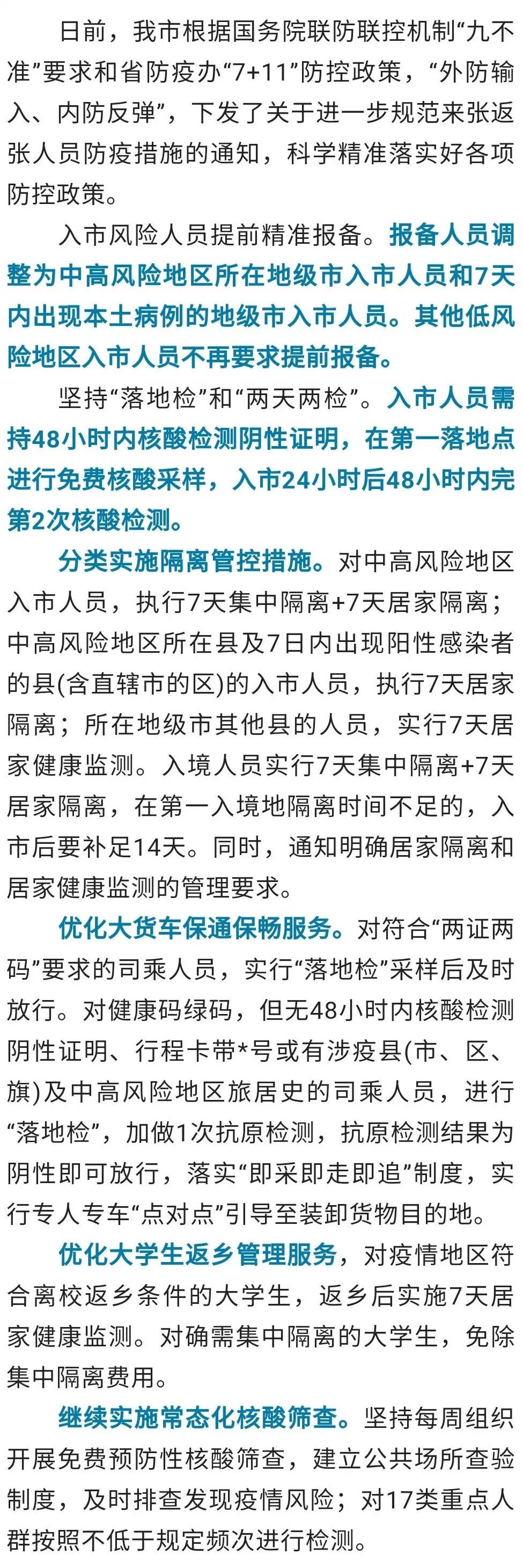 河北最新疫情防控规定，筑牢防线，保障人民生命健康