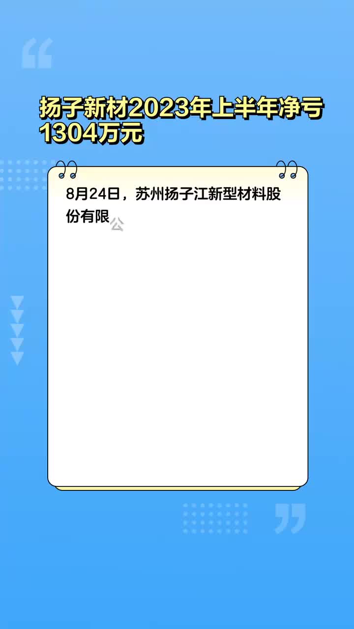 扬子新材引领行业变革，开启新材料领域新篇章