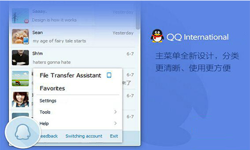 QQ国际版最新版下载指南与安装教程