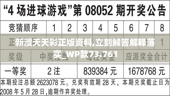 2024年新溪门天天开彩,科技评估解析说明_LT25.166