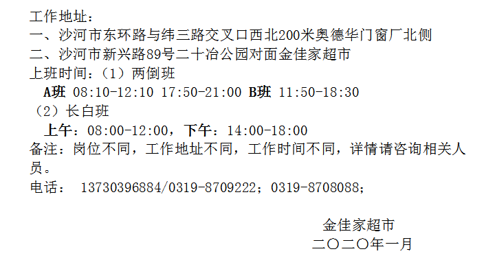 沙河市最新招聘信息全面解析