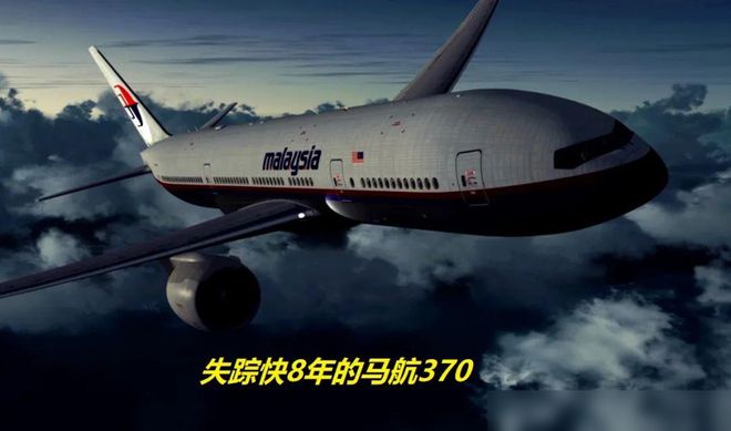 马航MH370航班失踪事件最新进展揭秘