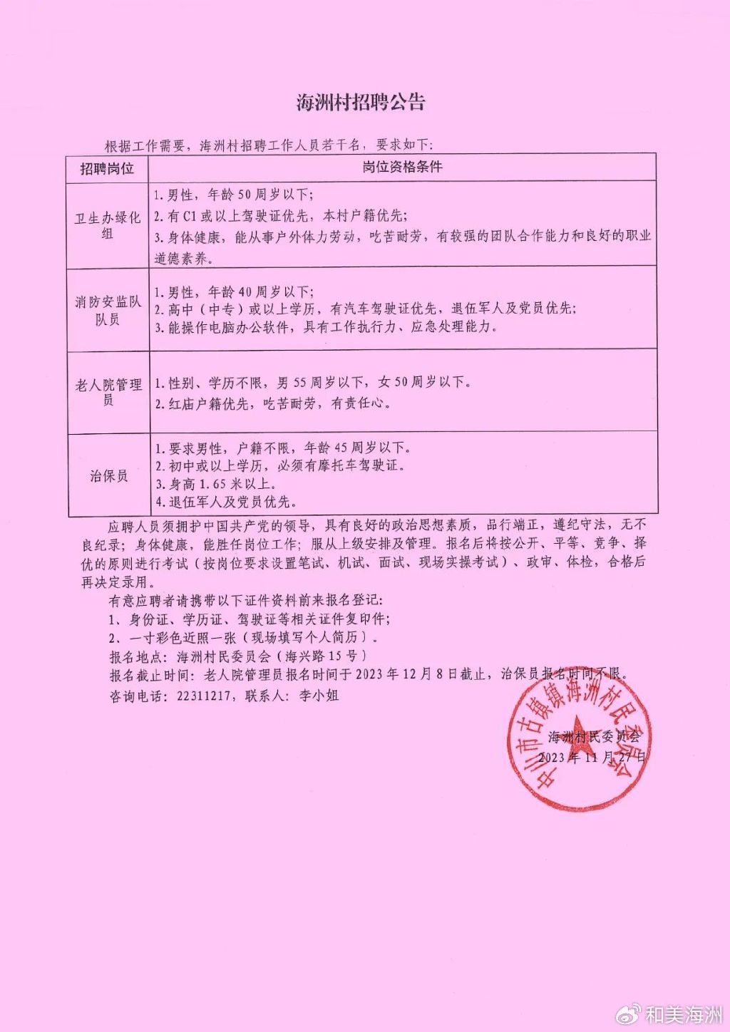 叶集最新招聘信息及其社会影响分析