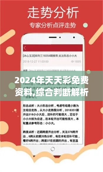 2024天天彩全年免费资料,数据导向计划解析_T26.660