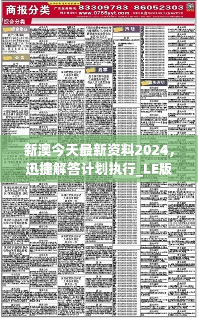 2024新澳今晚资料｜经典解释落实