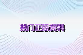 澳门资料大全免费｜经典解释落实