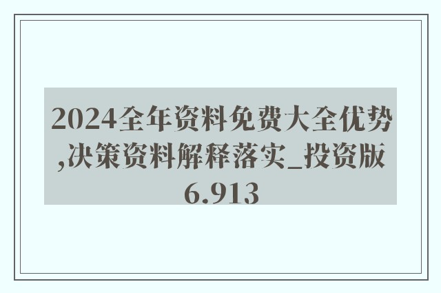 新奥资料免费精准大全｜经典解释落实