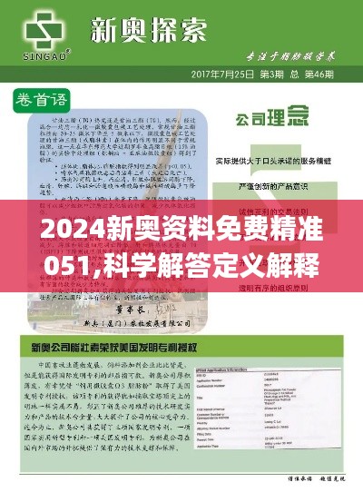 2024新奥天天免费资料53期｜词语释义解释落实