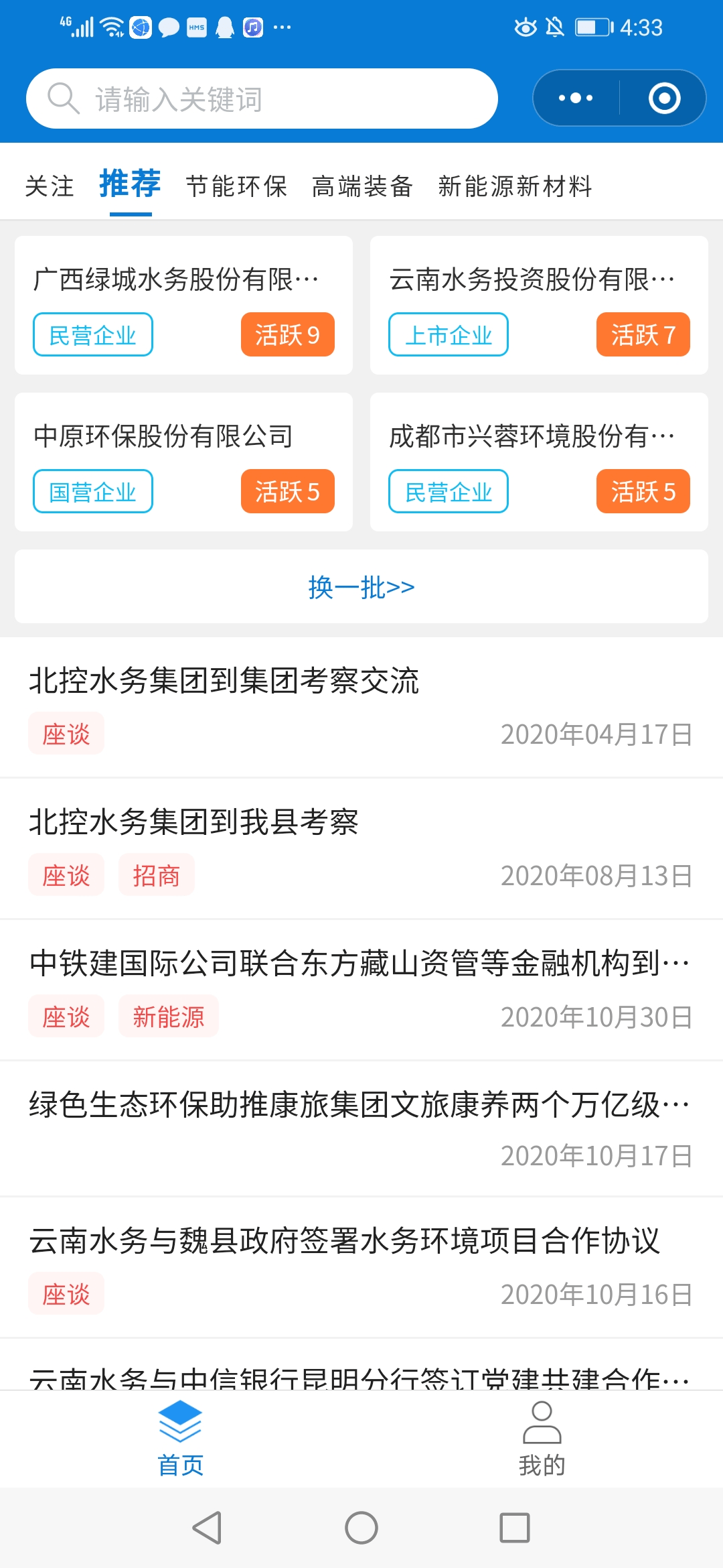 7777888888精准新管家｜全面数据应用分析