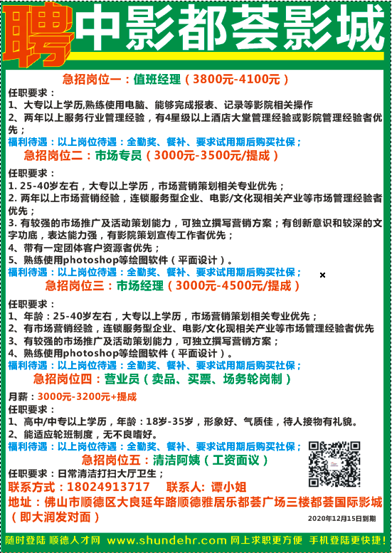 容桂招聘网最新招聘动态全面解读