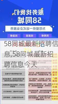 离石58同城最新招聘动态，共创未来，把握机遇时刻