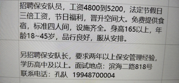 邯郸保安最新招聘信息及相关内容深度解析