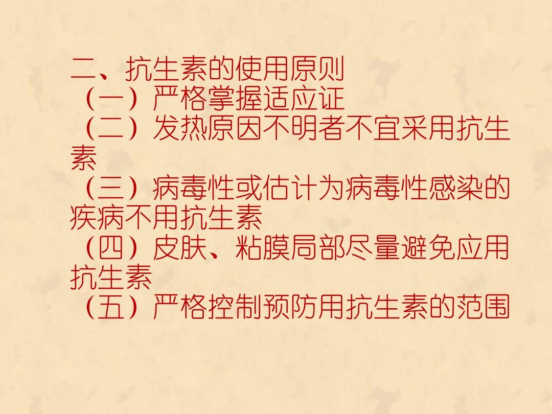 抗生素使用原则的最新探讨与探讨结果分析