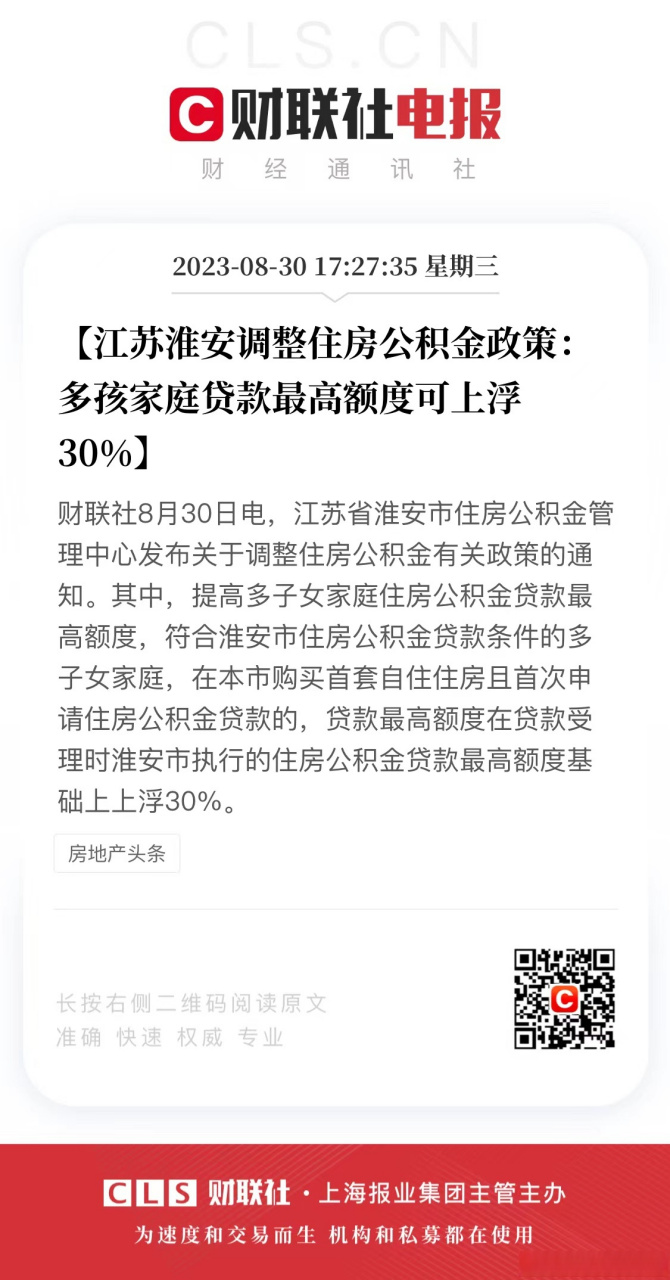 淮安房贷最新动态全面解读