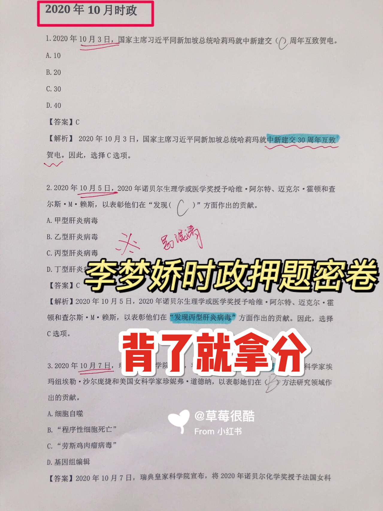 李梦娇最新时政试题详解及解析