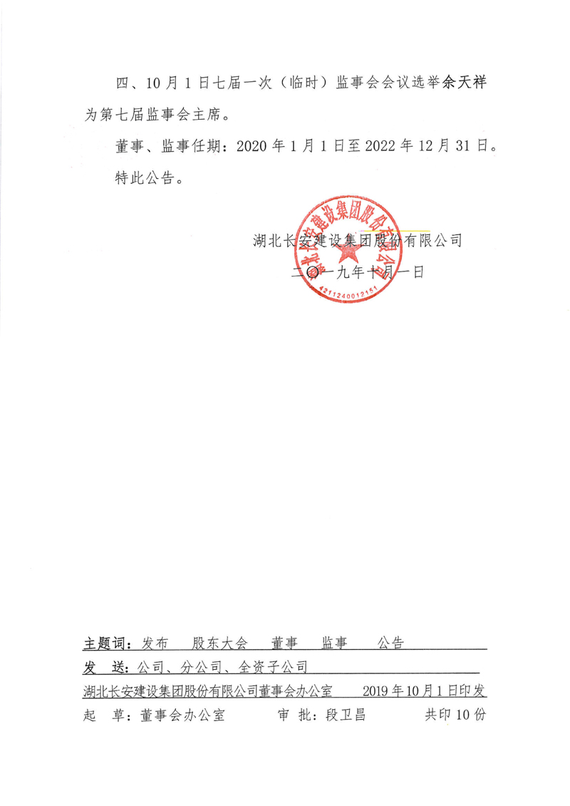 重组委员会最新公告，开启新一轮改革与发展进程