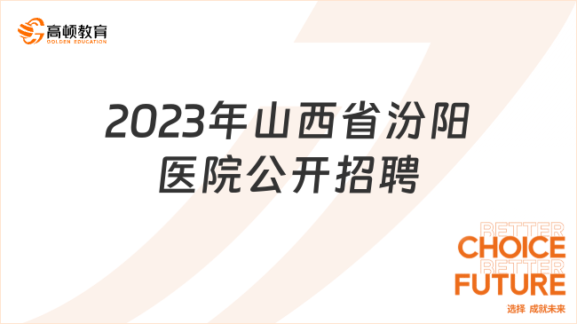 汾阳赶集网最新招聘动态，职业发展无限可能探索