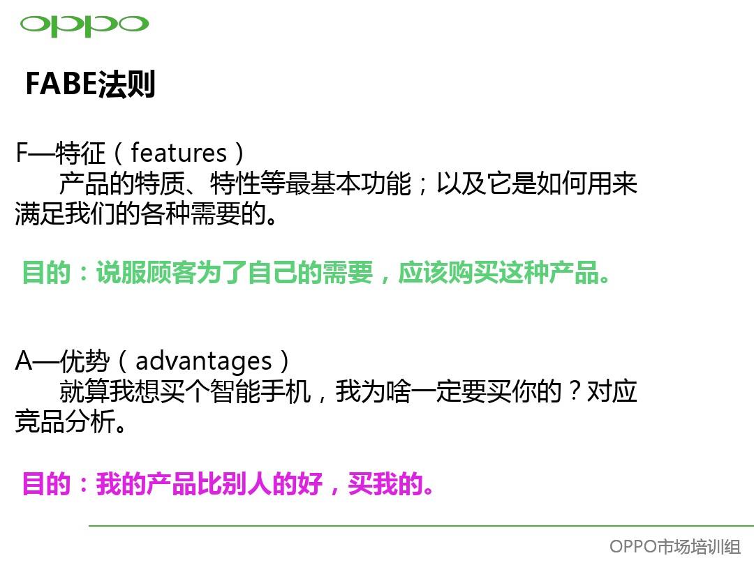 OPPO导购考试试卷最新详解解析