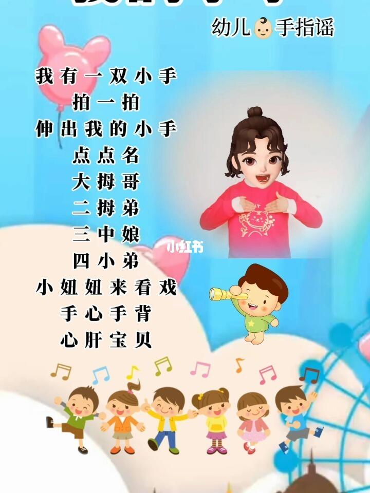 幼儿小班手指游戏，玩转童年，乐趣无穷时光