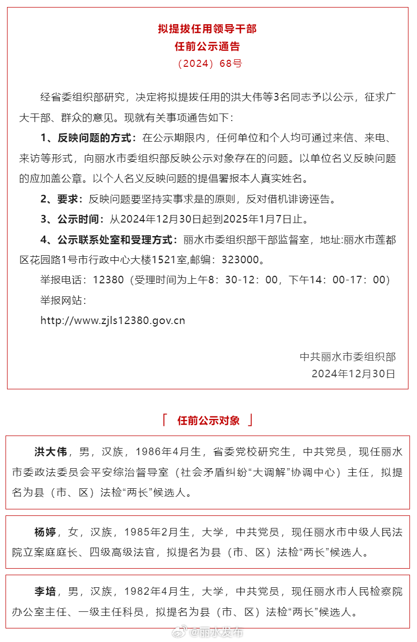 丽水最新人事任免名单公布，引领未来发展的新篇章开启