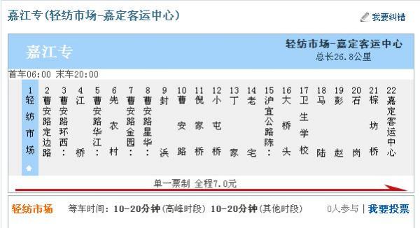 嘉黄专线最新时刻表全面解析