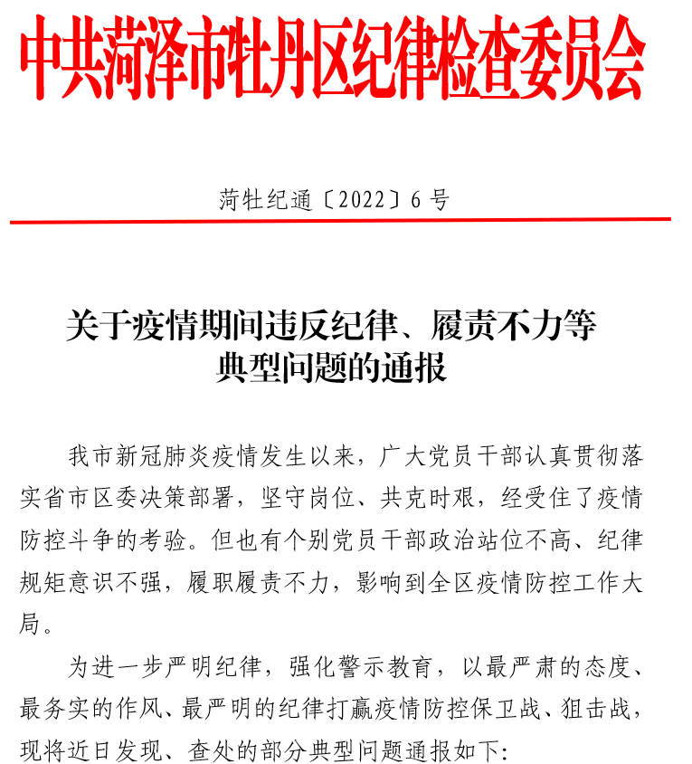 陵城区纪检委深化监督执纪，推动全面从严治党向基层延伸的最新通报