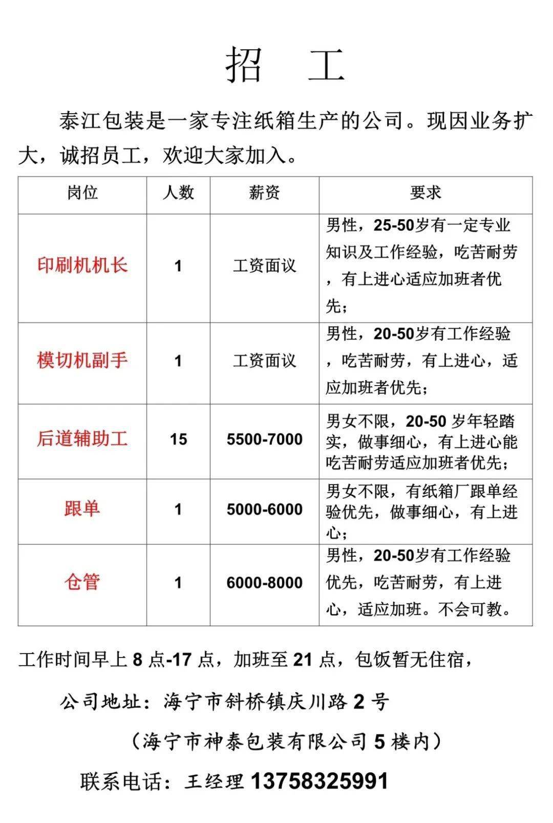 扬州杭集最新招工信息一览