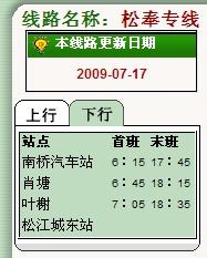 松重线最新时间表详解