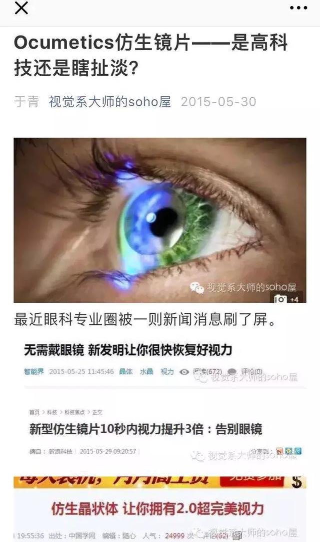 仿生镜片革新视界，未来视界触手可及