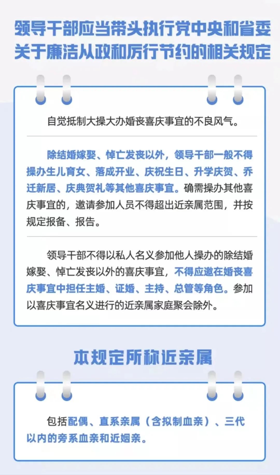 领导干部婚丧嫁娶新规，社会意义深度解读