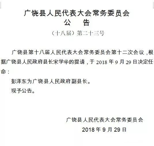 东营区干部最新任免，开启区域发展新篇章