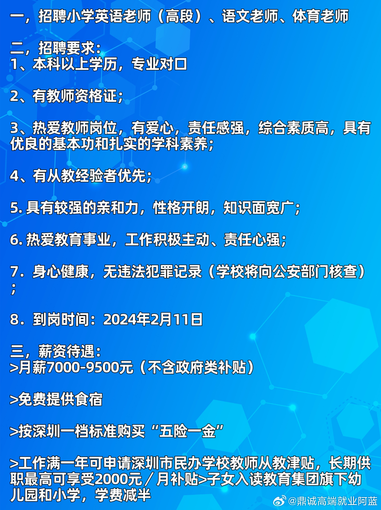 深圳教师招聘最新消息全面解读