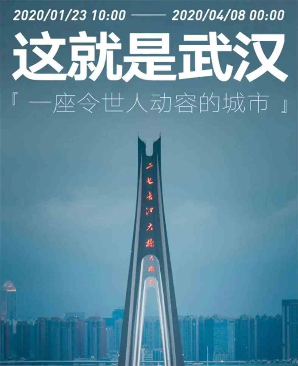 武汉迈向未来新征程，城市焕发新活力官宣