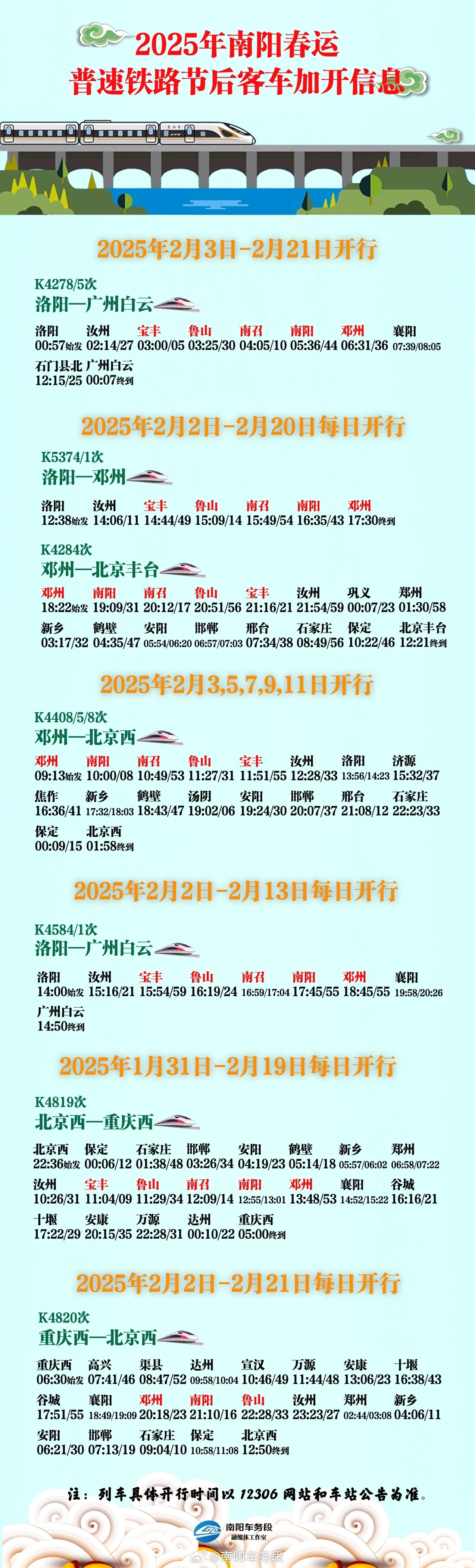 未来旅行体验重塑，最新车次航班展望