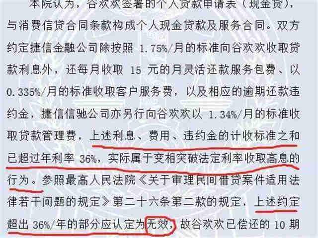 捷信最新判决及其深远影响分析