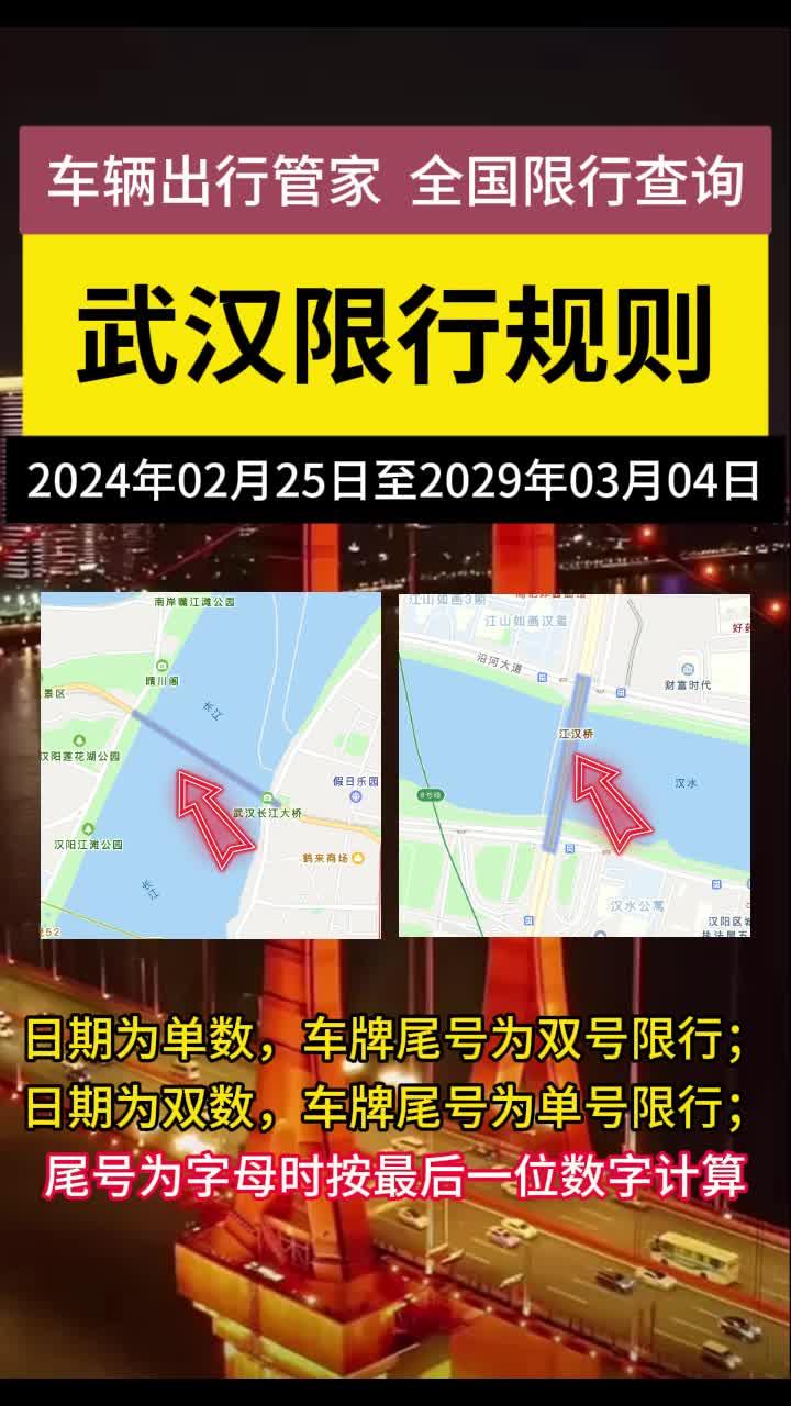 武汉实施绿色交通禁行措施，打造宜居城市新篇章