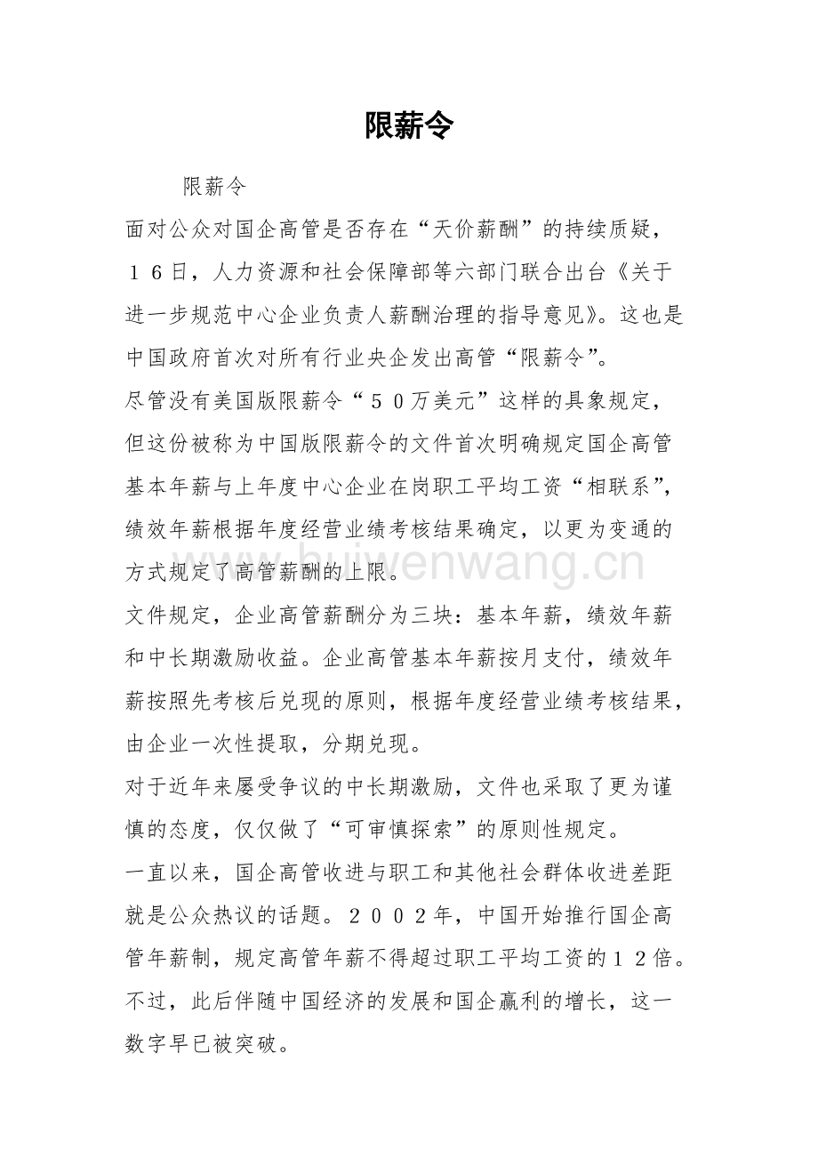 最新限薪令重塑行业薪酬体系，促进社会公平活力激发