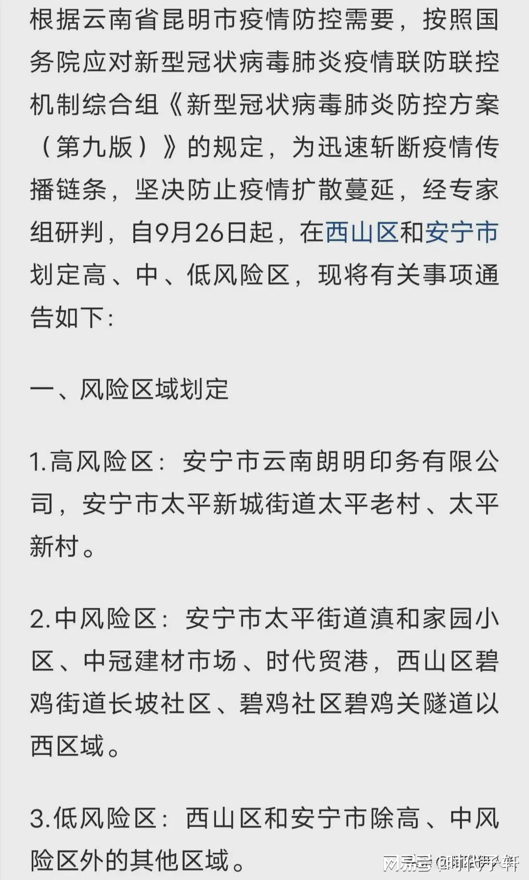 昆明今日疫情动态分析简报